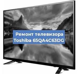 Замена антенного гнезда на телевизоре Toshiba 65QA4C63DG в Перми